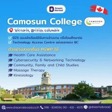 Camosun College วิทยาลัยแคนาดา