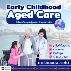 หลักสูตรพี่เลี้ยงเด็กออสเตรเลีย !!