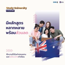 ปริญญาตรีมหาวิทยาลัยออสเตรเลีย