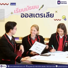 โรงเรียนออสเตรเลีย Australia