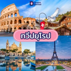 ไปต่างประเทศต้องให้ทิปยังไง ?