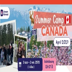 ซัมเมอร์แคนาดา Canada Summer 2027 (1 เดือน) -