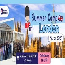 UK Summer 2027 ซัมเมอร์ประเทศอังกฤษ 2570