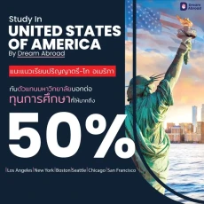 อยากไปเรียนปริญญาโทที่อเมริกา คลิก !