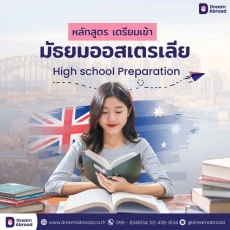 หลักสูตรภาษาที่เมลเบริน์ By Melbourne Languege Centre