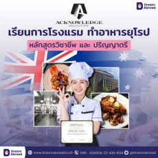 คอร์สทำอาหารยุโรป ทำขนมยุโรป By Front Cooking