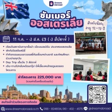ซัมเมอร์ออสเตรเลีย July 2027 – Melbourne
