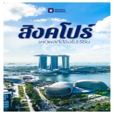 เรียนต่อ [Certificate & Diploma] สิงคโปร์