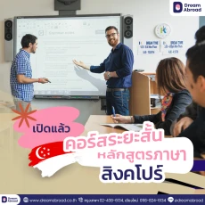 เรียนต่อที่สิงคโปร์ทํางานได้ไหม ?
