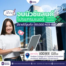 วิธีที่ได้ทำงานนิวซีแลนด์ ทำงานด้าน ไอที โปรแกรมเมอร์