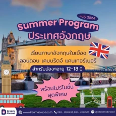 ซัมเมอร์อังกฤษ July 2026