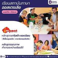 โรงเรียนภาษาเมลเบริน์ By Impact