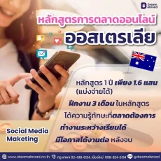เรียนและทำงานออสเตรเลีย สมัครเลยช่วงนี้งานดี !