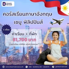 เรียนภาษาอังกฤษ เมืองเซบู ประเทศฟิลิปปินส์ กับสถาบัน CPILS