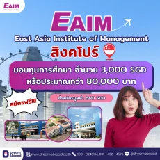 คอร์สหลักสูตรเข้มข้นที่สิงคโปร์ by EAIM