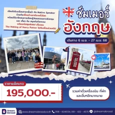 ซัมเมอร์กรุ๊ประยะสั้นต่างประเทศ 2025 !!