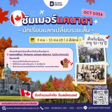 Summer Camp in Canada OCT 2026 | High School Victoria