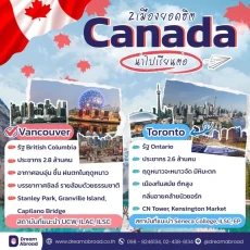 2 เมืองยอดฮิตใน Canada ที่น่าไปเรียนต่อ