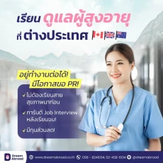 หลักสูตรดูแลผู้สูงอายุในประเทศอังกฤษ Age care , Health Care