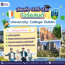 University College Dublin (UCD) ไอร์แลนด์