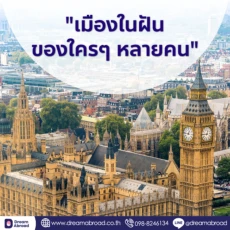 มหาวิทยาลัยประเทศอังกฤษ
