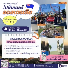2570 ซัมเมอร์ออสเตรเลีย Summer Australia