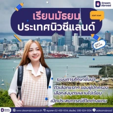 ระบบการศึกษาของนิวซีแลนด์