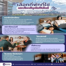 ที่พักเรียนต่อต่างประเทศ