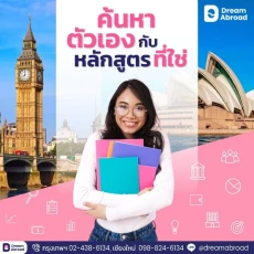 ขั้นตอนในการสมัครเรียนต่างประเทศ