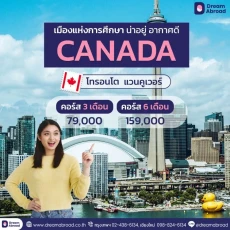 ลงคอร์สเรียนภาษาพร้อมทำงานไปด้วยที่แคนาดา