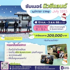 ซัมเมอร์ นิวซีแลนด์ July 2026 Summer New Zealand