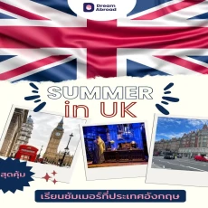 ซัมเมอร์ประเทศอังกฤษ